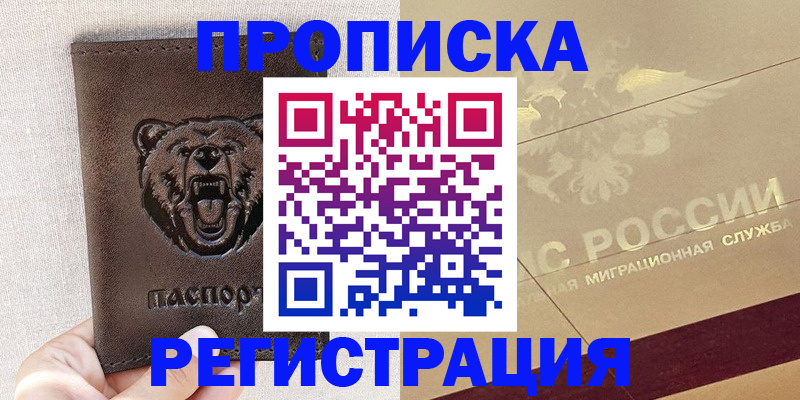 прописка ребенка в Камызяке