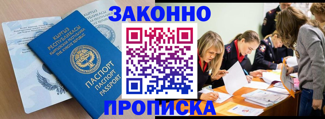 прописка гарантия в Камызяке