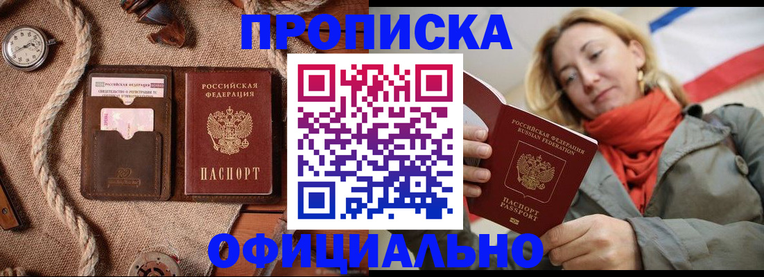 прописка штамп в Камызяке